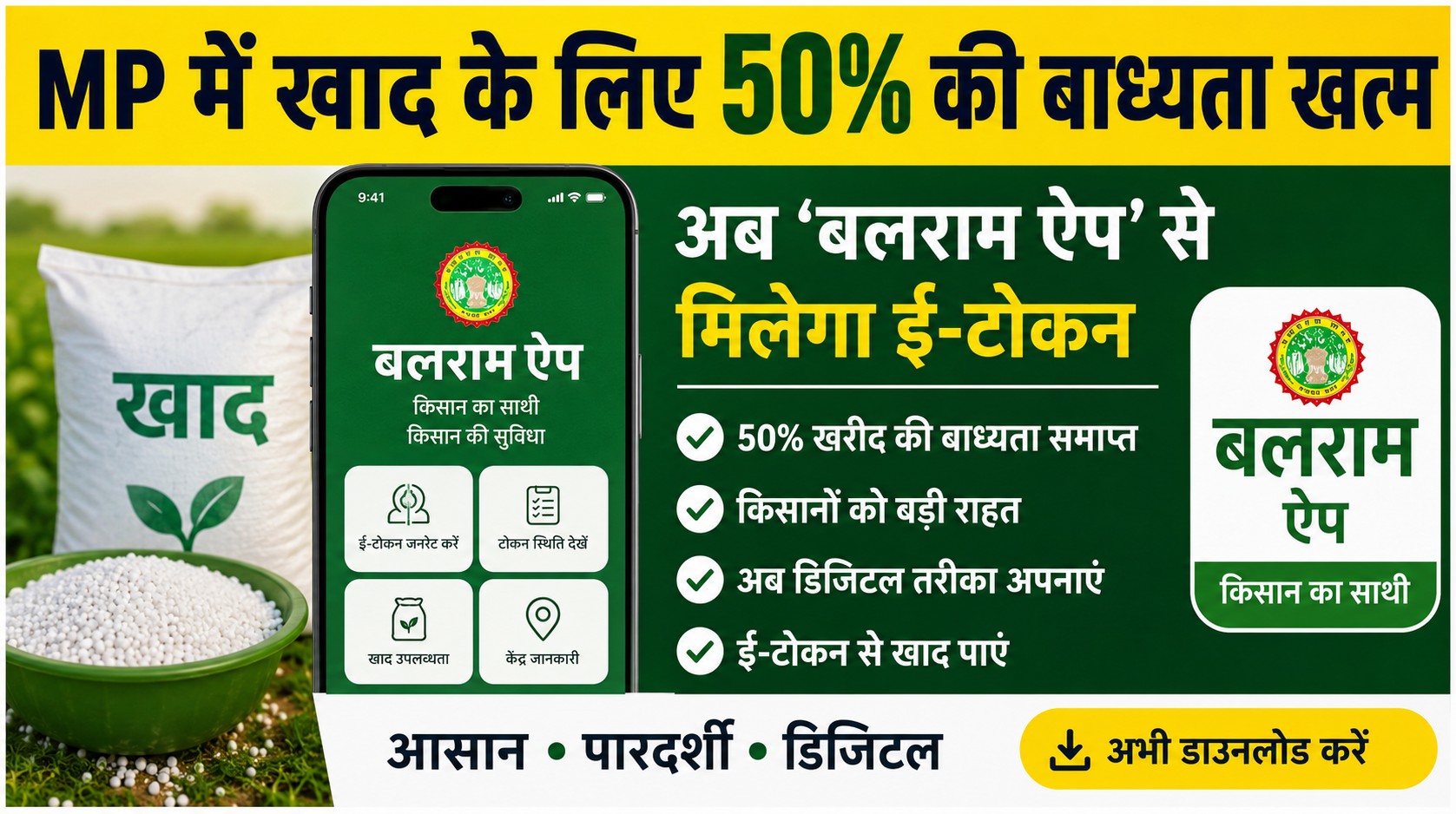 Balram App MP Khad E-Token Booking Process